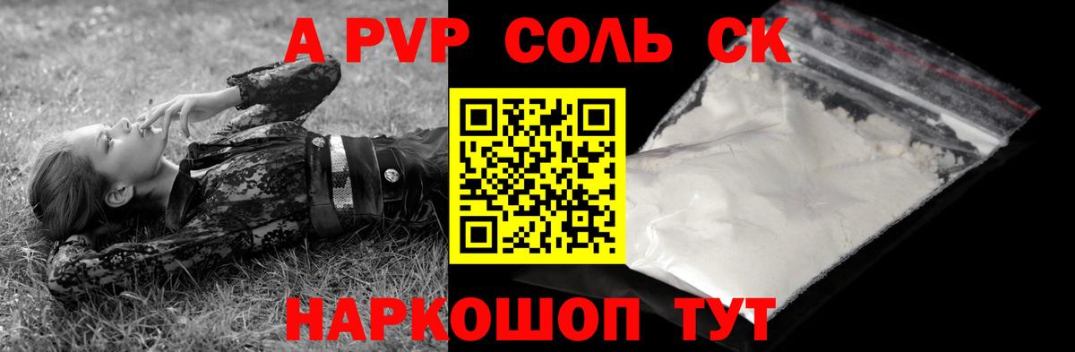 A PVP крисы CK  А ПВП СК КРИС  Вход с VPN  цена наркотик  Каменск-Шахтинский  Alfa_PVP Соль 