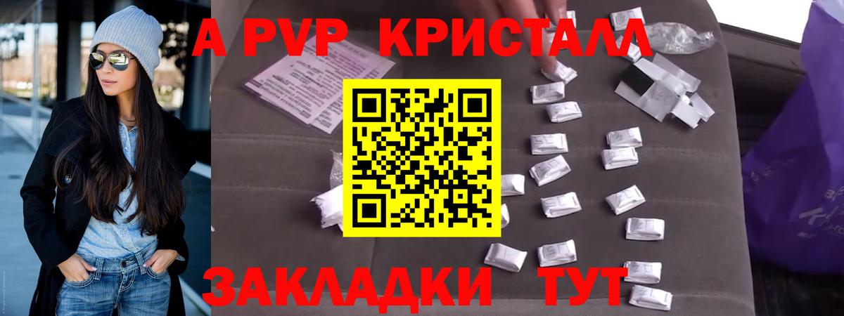 A PVP крисы CK Каменск-Шахтинский