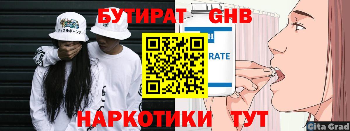 Бутират BDO  Вход с VPN  Каменск-Шахтинский 