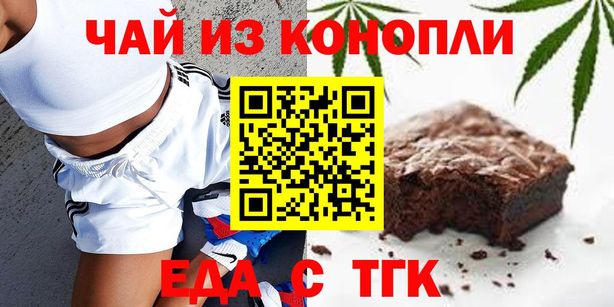 Каменск-Шахтинский  Печенье с ТГК марихуана  Вход с VPN 