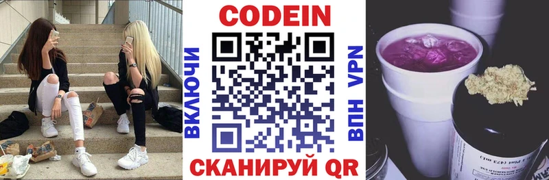 Codein напиток Lean (лин)  цена   Каменск-Шахтинский 