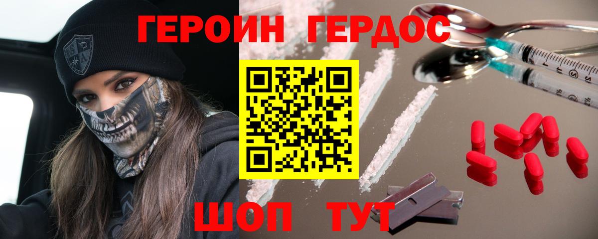 Героин VHQ Каменск-Шахтинский