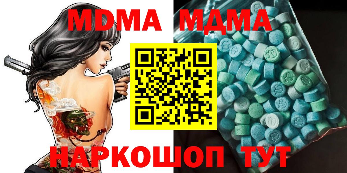 Каменск-Шахтинский  MDMA кристаллы  МДМА  Вход с VPN  MDMA молли 